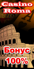 Casino Roma Интернет Казино