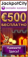 Jackpot City Казино - Интернет Казино