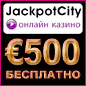 Jackpot City Casino - Интернет Казино