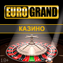 Eurogrand Casino - Казино интернета