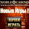 Noble Casino - Интернет казино
