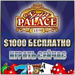 Spin Palace Казино - интернет-казино