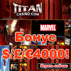 Titan Казино
