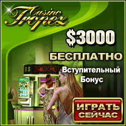 Casino Tropez Интернет казино