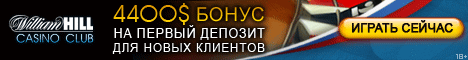 Williamhill Casino - Интернет казино