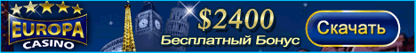 Europa Casino Интернет казино