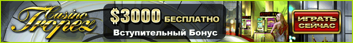 Casino Tropez Интернет казино