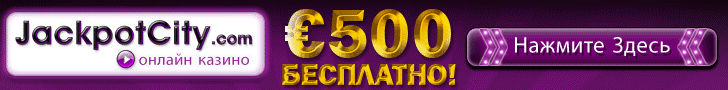 Jackpot City Casino - Интернет Казино